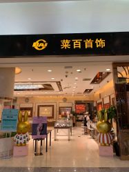 -菜百首饰(世纪金源购物中心店)