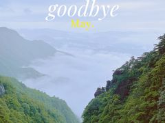 -萍乡武功山风景名胜区