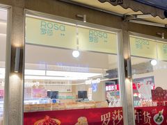 -罗莎蛋糕(钱江店)