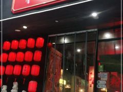 门面-湘里乡亲甲王二老店