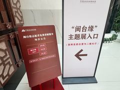 -中国闽台缘博物馆