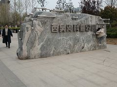 -西吴河科普公园