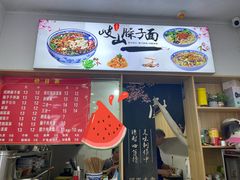 -岐山面(兴庆·宫店)