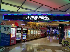 -大玩家(大连高新万达店)