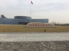 -泗洪县文化艺术中心