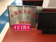 -金陵图书馆