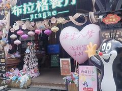 -布拉格餐厅· 中欧捷克菜(全国首店)