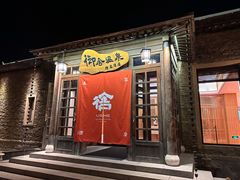 -北京古北水镇御舍温泉酒店