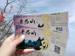 -老君山风景名胜区