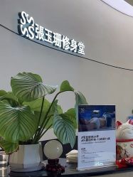 -Fundi张玉珊修身堂·indiba·BTL科技瘦身