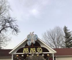 -酷酷兔少儿拓展天地