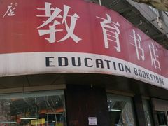 门面-新华书店(新街口旗舰店)