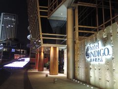 -厦门海港英迪格酒店(中山路店)