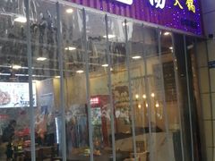 门面-黔阿牛菌汤牛肉粉全牛火锅(喷水池店)