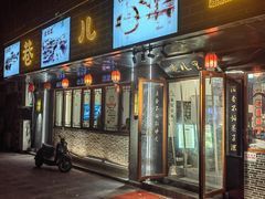 -巷儿里餐厅·杭帮菜(信义坊店)