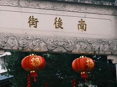 -三坊七巷历史文化街区