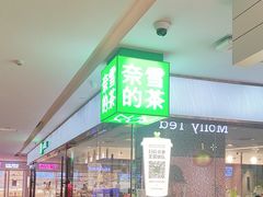 -奈雪的茶(天河城店)