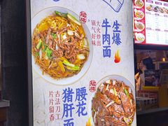 -寻裕记·现炒浇头面(人民广场店)