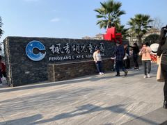 -枫香湖儿童公园