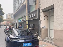 -舒蔡记生煎菜饭(云南中路店)