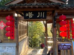 -塔川景区