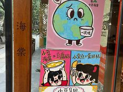 -小豆海棠(人民南路店)