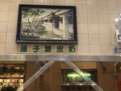 -义顺牛奶公司(新马路老店)