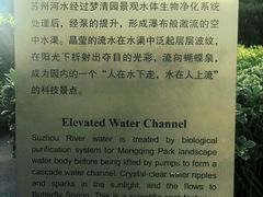 -苏州河梦清园环保主题公园