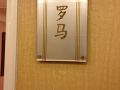 -鱼王府大酒店
