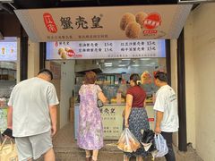 -江南蟹壳皇(新民桥店)
