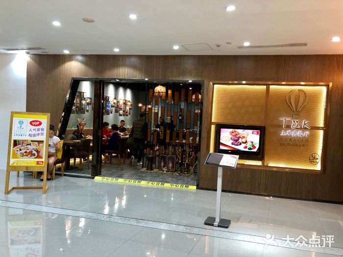 TUK土耳其餐厅·下午茶(卢湾店)门面图片