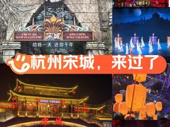 -杭州宋城