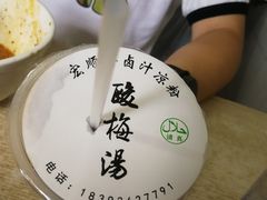 -清真·宏顺祥卤汁凉粉(大皮院店)
