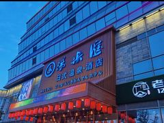 -汤乐汇•足道•SPA生活馆