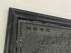 -檀园