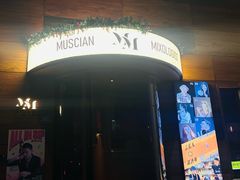-MM·五声·音乐人与调酒师(西安路店)