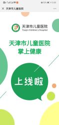 -天津市儿童医院(北辰龙岩院区)