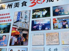-徽州美食(三十年老店)