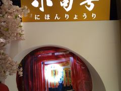 -小句号·精致料理(江南环球港店)
