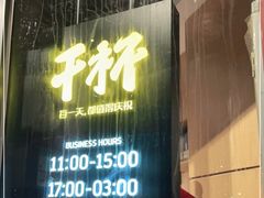 门面-木屋烧烤(龙岗南联店)