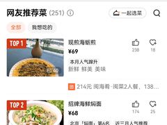 -闽海肴(北辰荟店)