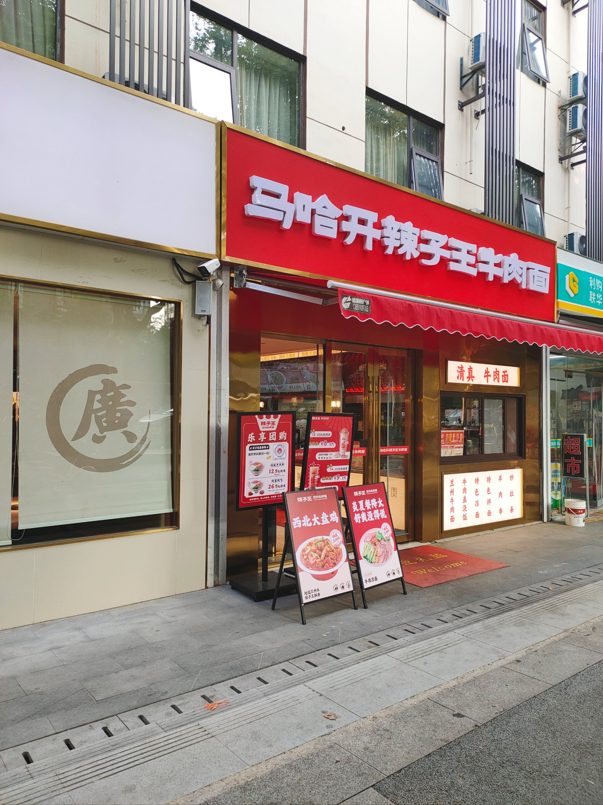 辣子王牛肉面总店图片