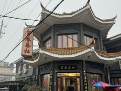 -富春茶社(国庆路店)