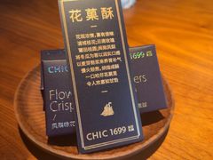 -CHIC1699远洋私厨