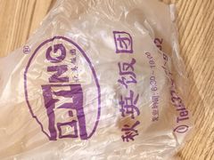 -秋英饭团(大庙新村店)