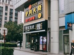 门面-驴世家驴肉火烧·凉皮·胡辣汤(五道口店)