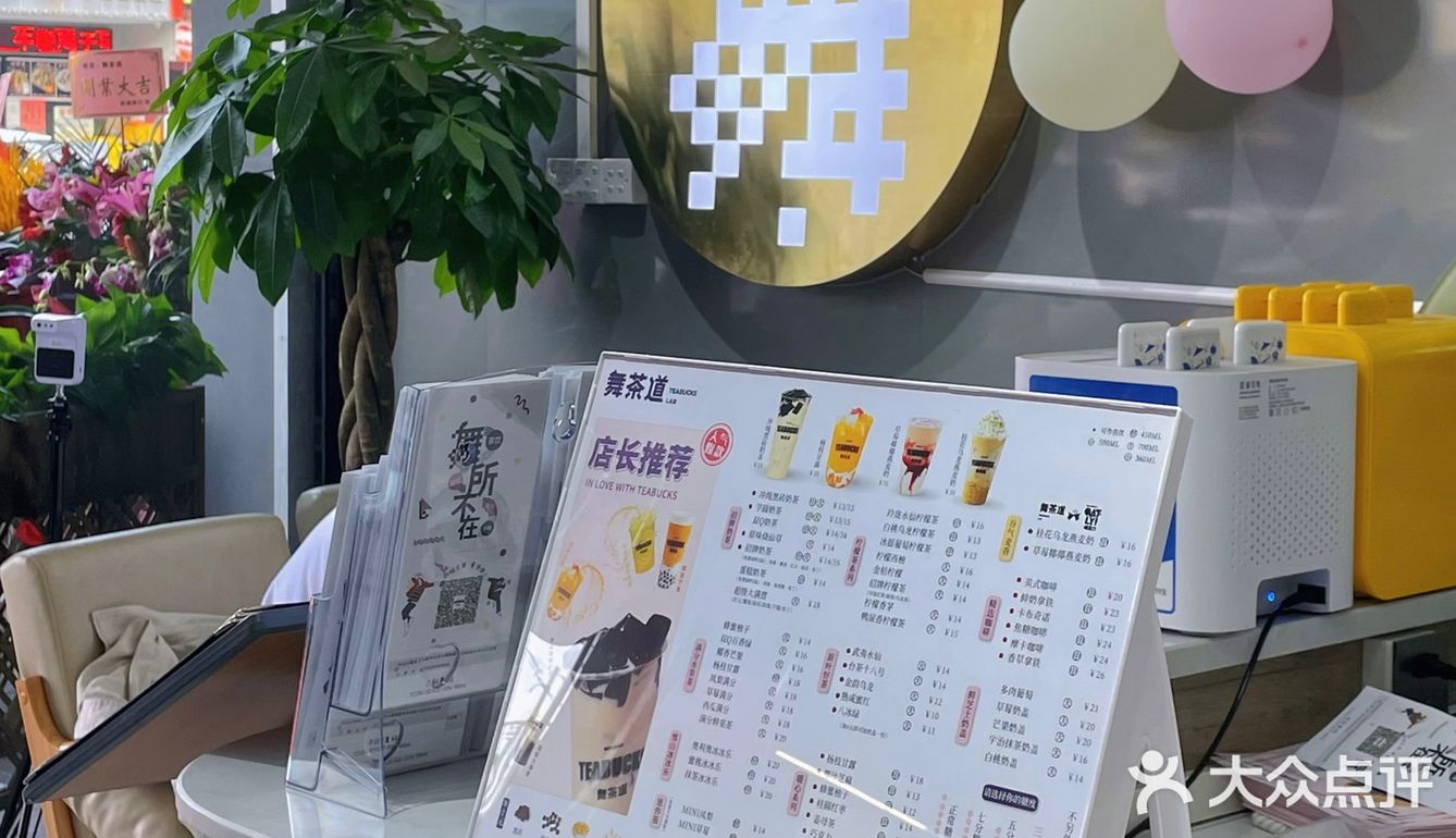 舞茶道在中山开店啦🎊