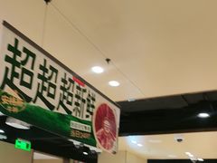 -海底捞火锅(河东万达广场店)