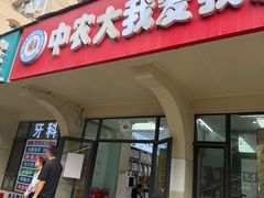 -元大都城垣遗址公园