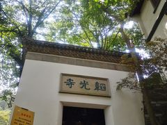 -韬光茶庵